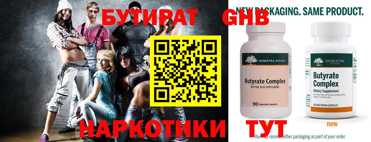 БУТИРАТ BDO Дзержинский