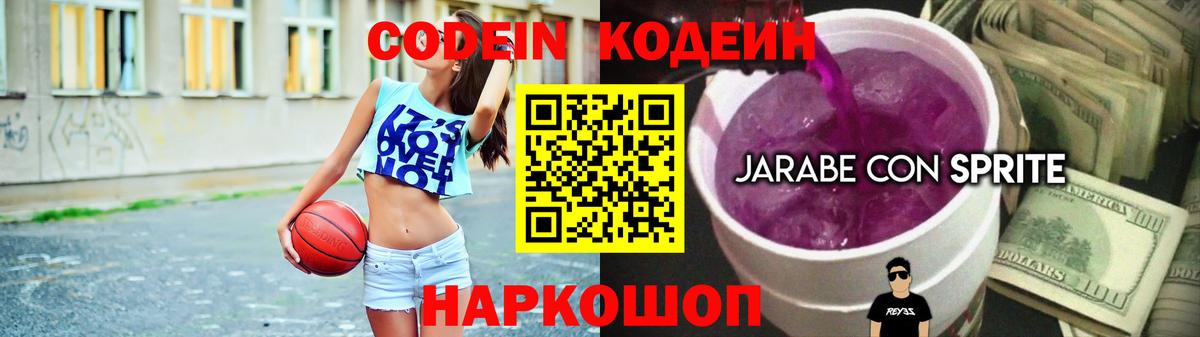 Codein напиток Lean (лин)  купить наркотики сайты  Дзержинский  Вход с VPN  Codein напиток Lean (лин) 