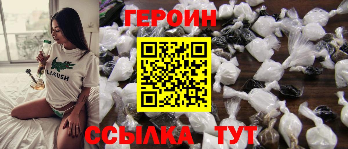 ГЕРОИН VHQ  Вход с VPN  Дзержинский 