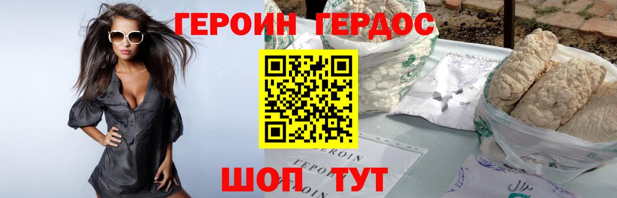 ГЕРОИН гречка Дзержинский
