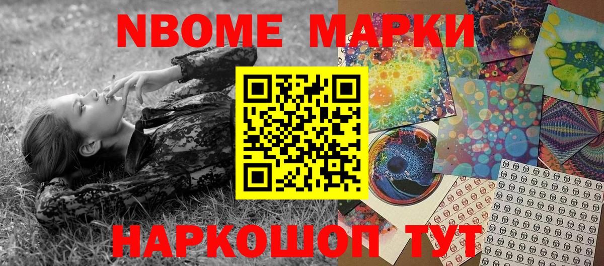 Марки N-bome  Марки NBOMe 1500мкг  Вход с VPN  Дзержинский 